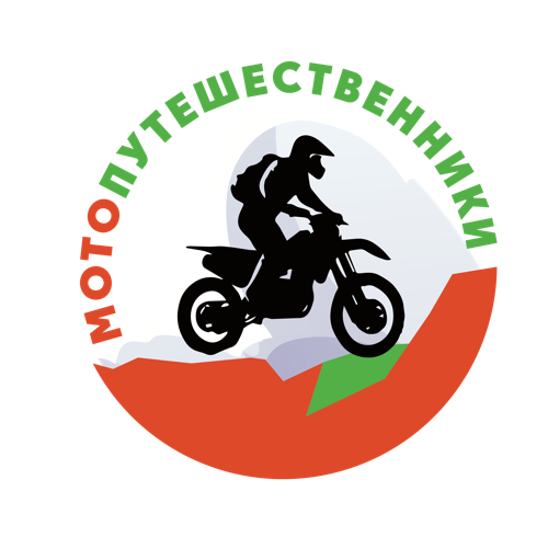 Мотопутешественники